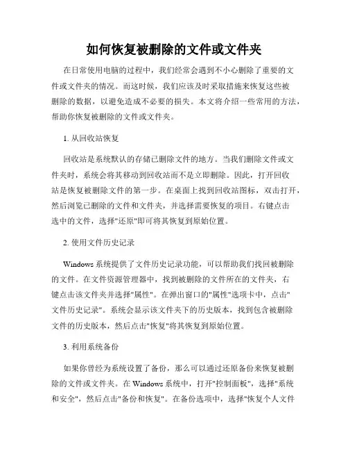 如何恢复被删除的文件或文件夹