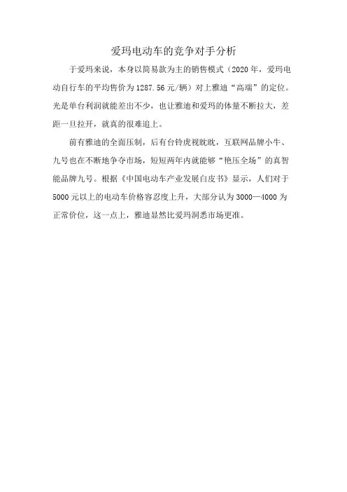 爱玛电动车的竞争对手分析