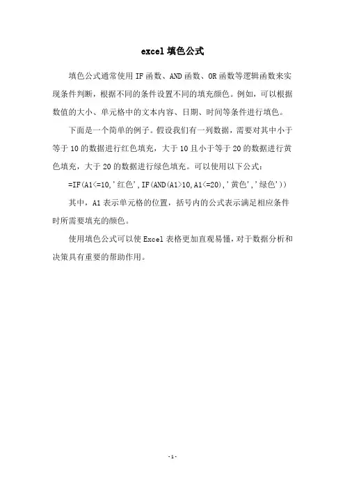 excel填色公式