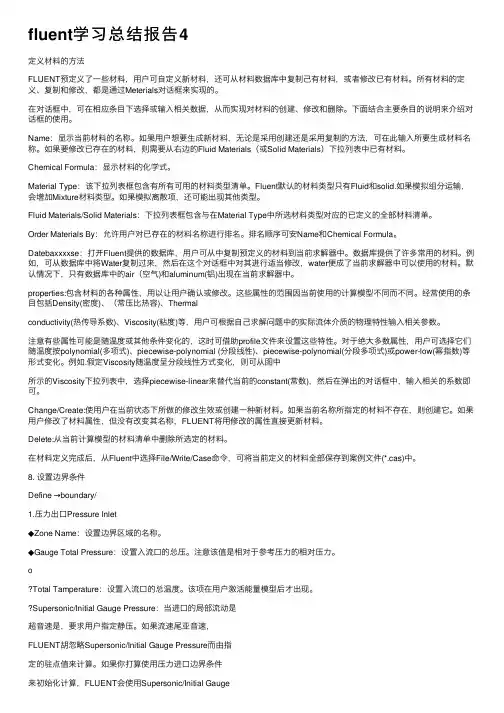 fluent学习总结报告4