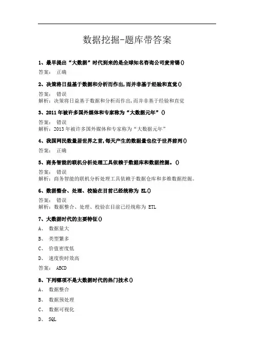 数据挖掘-题库带答案