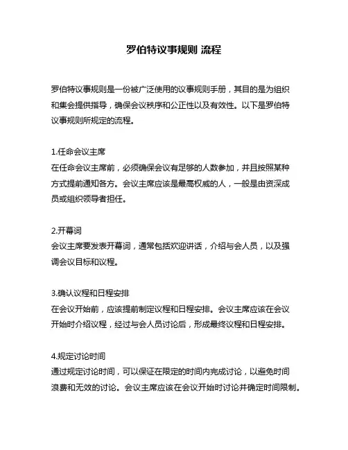 罗伯特议事规则 流程