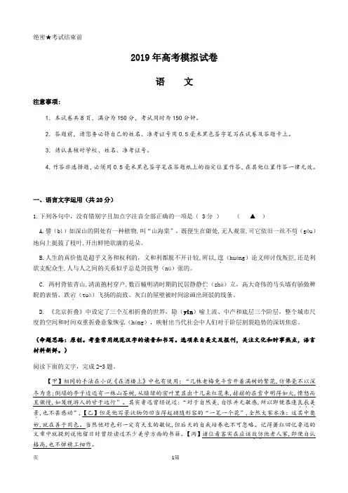 2019届浙江省杭州市高考命题比赛模拟(九)语文试卷
