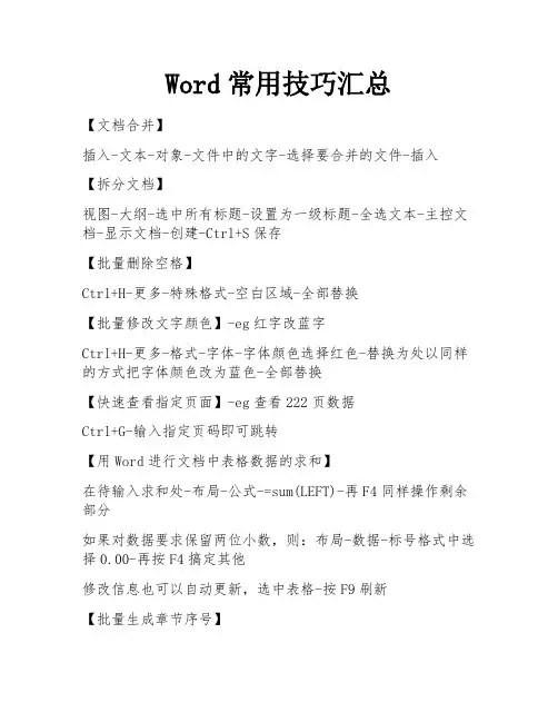 Word常用技巧汇总