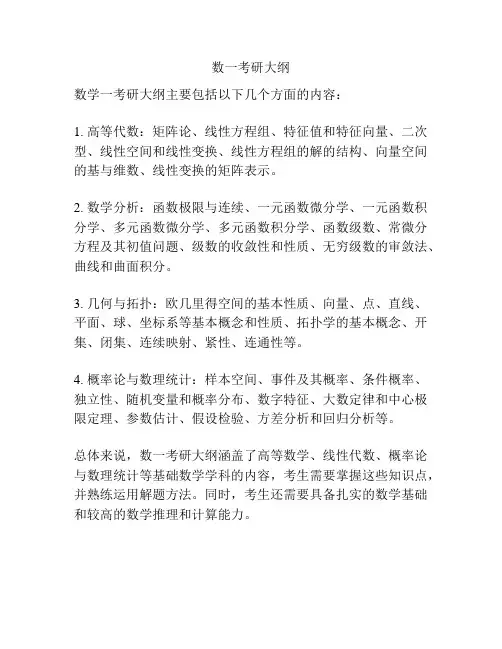 数一考研大纲