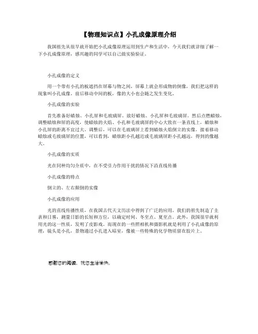 【物理知识点】小孔成像原理介绍