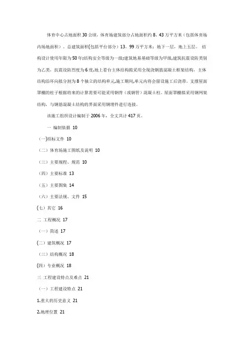 体育中心施工组织设计