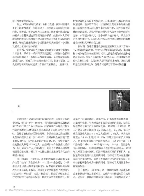 改革开放三十年我国城镇化进程和城市发展的历史回顾和展望_陈锋