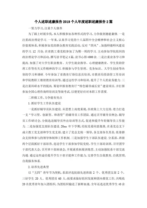 个人述职述廉报告2019 个人年度述职述廉报告2篇 精品