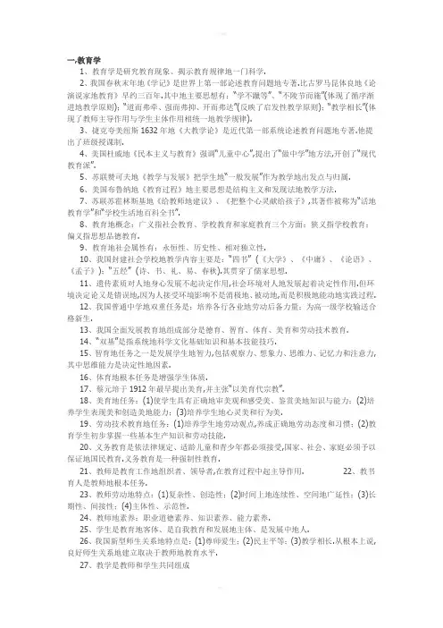 教师笔试教育理论知识点