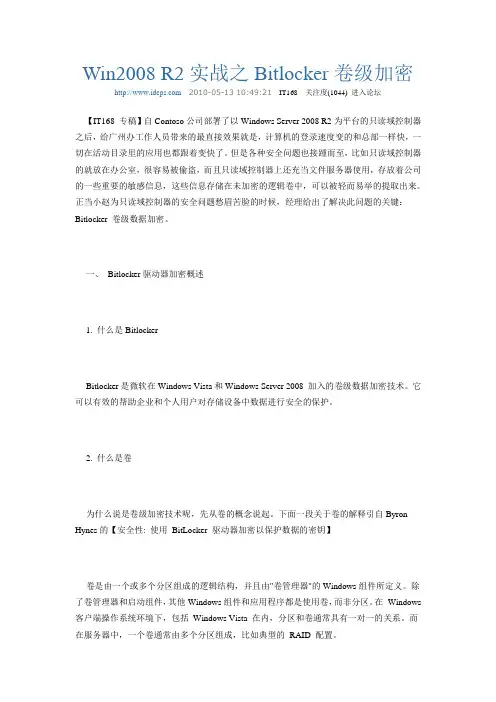 bitlock