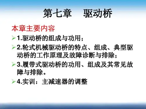 工程机械底盘构造与维修(下部)