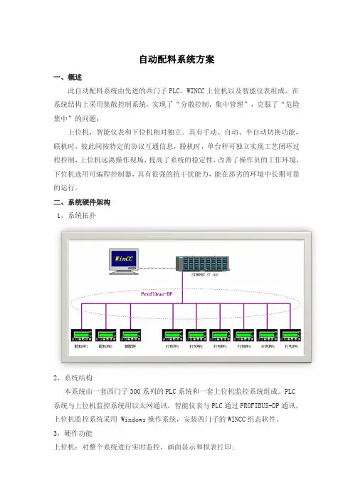 面粉厂自动配料系统方案