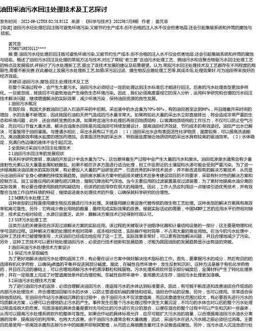 油田采油污水回注处理技术及工艺探讨