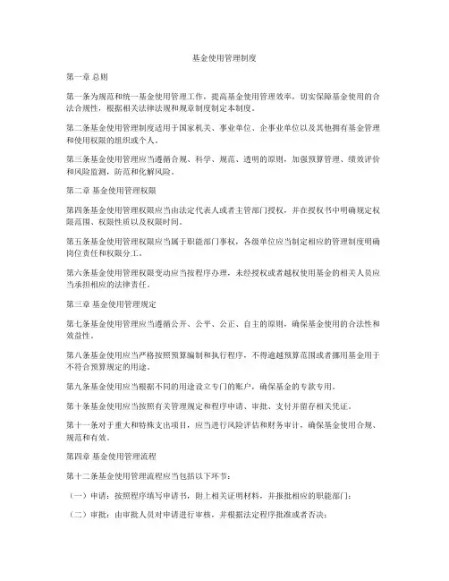 基金使用管理制度