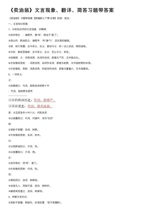 《卖油翁》文言现象、翻译、简答习题带答案