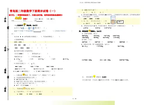 2022年青岛版二年级数学下册期末试卷【5套】- (4)