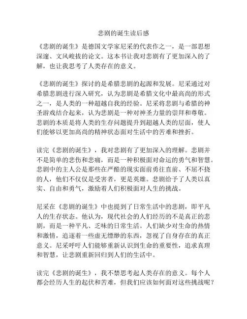 悲剧的诞生读后感
