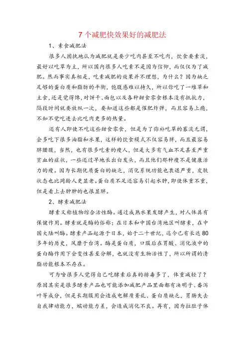 7个减肥快效果好的减肥法