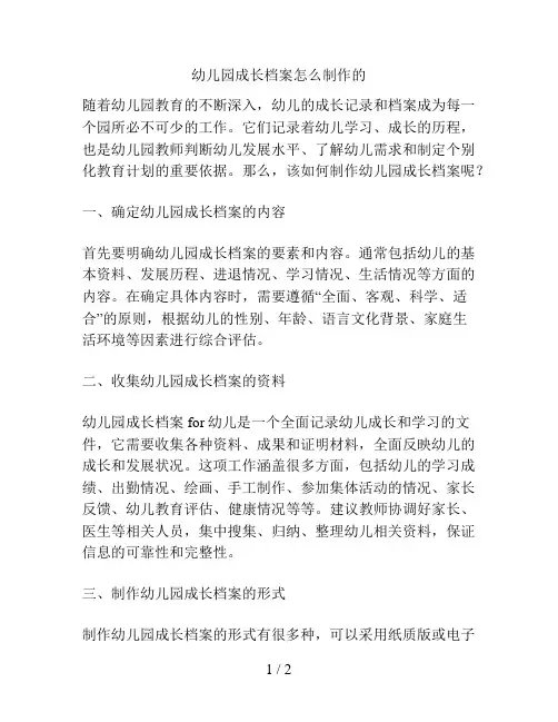 幼儿园成长档案怎么制作的的解决方案