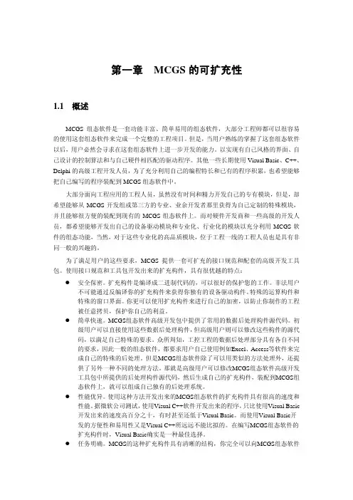 MCGS高级教程