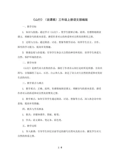 4《山行》(说课稿)三年级上册语文部编版