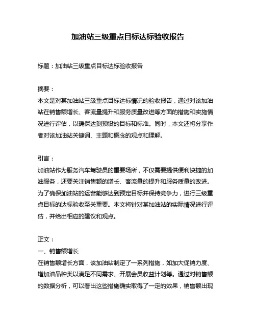 加油站三级重点目标达标验收报告