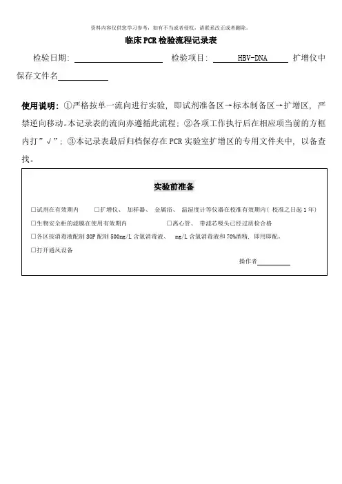 实用pcr流程表样本