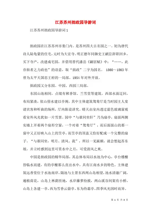 江苏苏州拙政园导游词