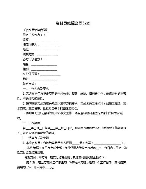 资料员结算合同范本
