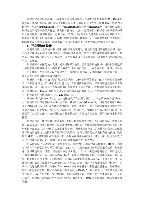 城市设计实践的类型和评价标准