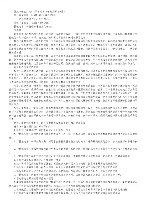 山西省运城市景胜中学高一上学期9月月考语文试卷.pdf