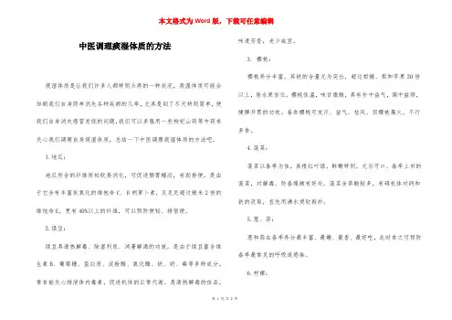 中医调理痰湿体质的方法