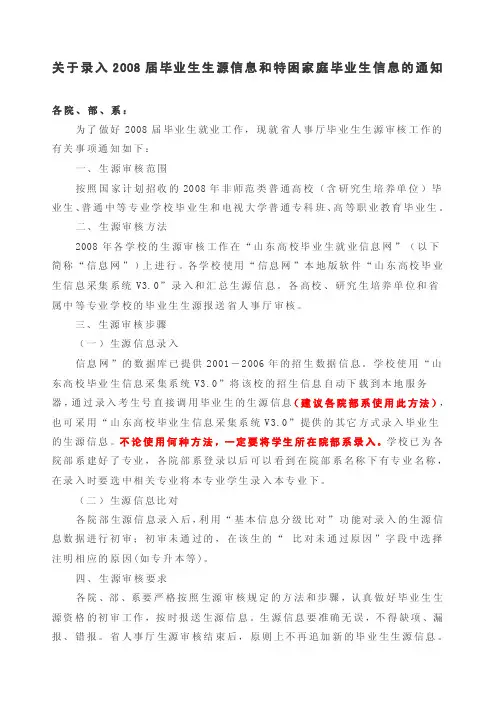 关于使用山东高校毕业生就业信息网报送审核