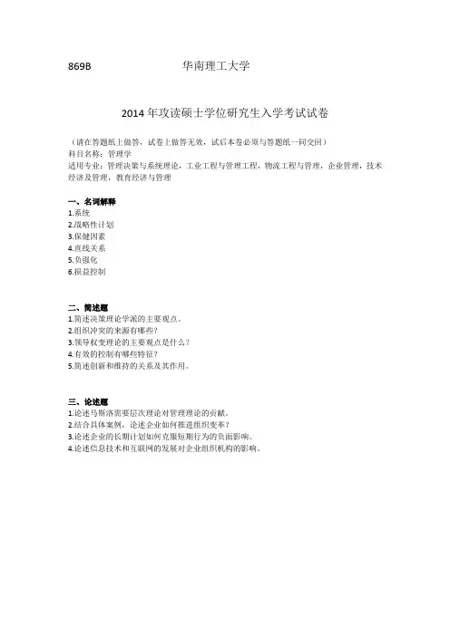 2014华工大真题