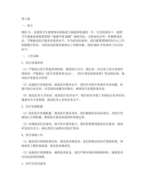 医院医政科年终总结(3篇)