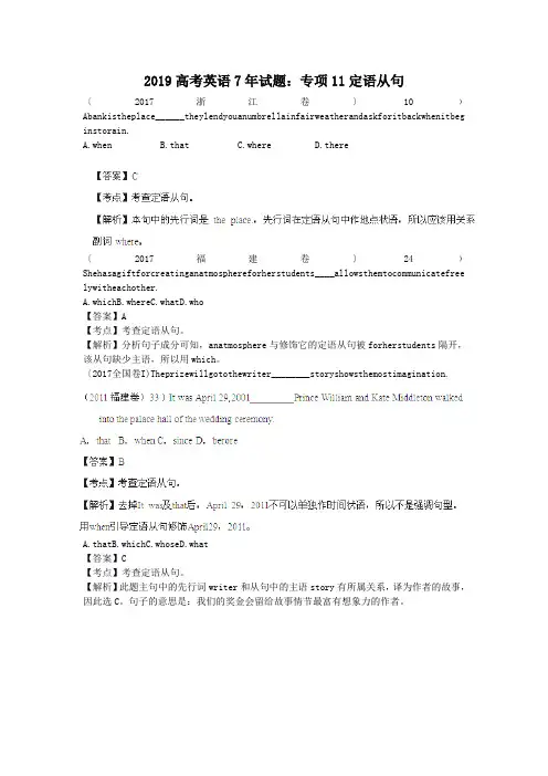 2019高考英语7年试题：专项11定语从句