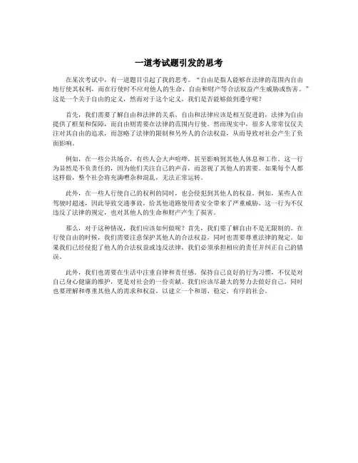 一道考试题引发的思考