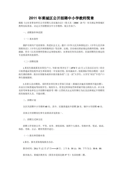 2011年莱城区公开招聘中小学教师简章