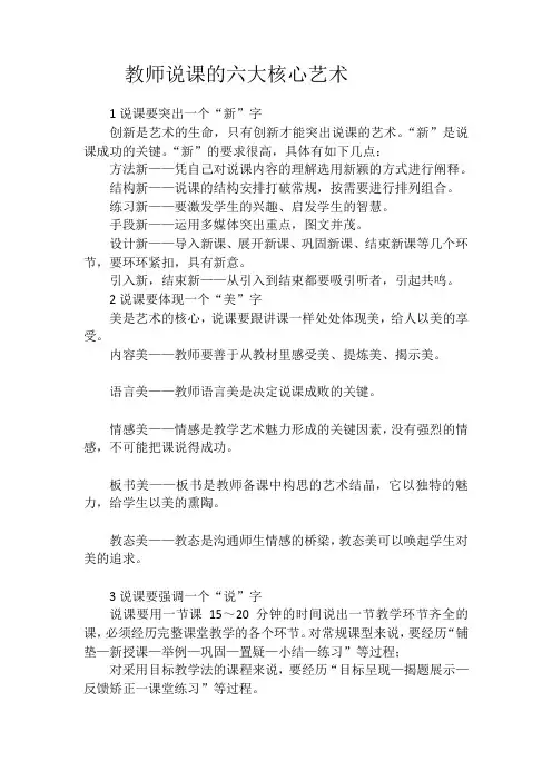 教师说课的六大核心艺术