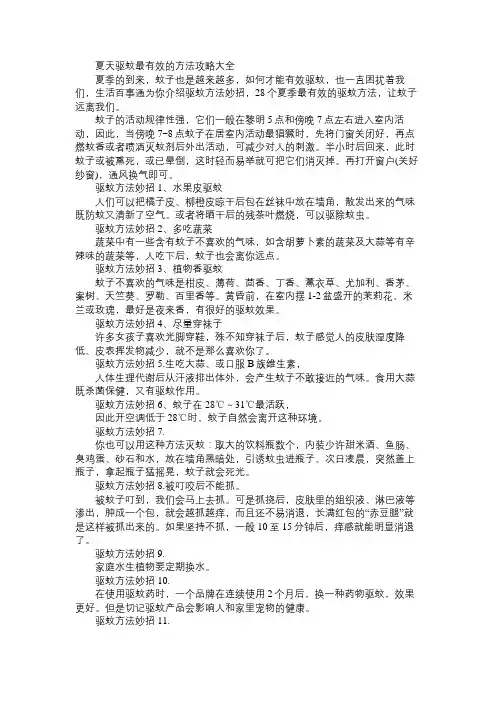 夏天驱蚊最有效的方法攻略大全