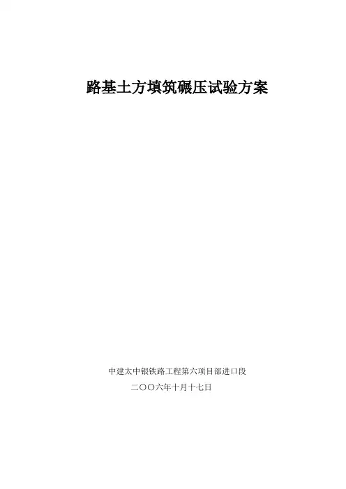 碾压试验方案正讲解