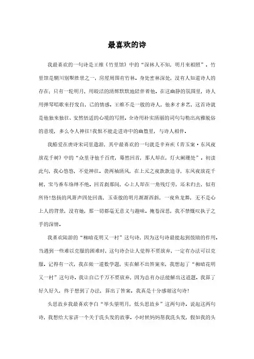 最喜欢的诗词及理由
