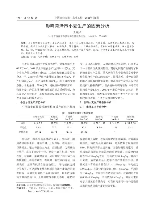 影响菏泽市小麦生产的因素分析