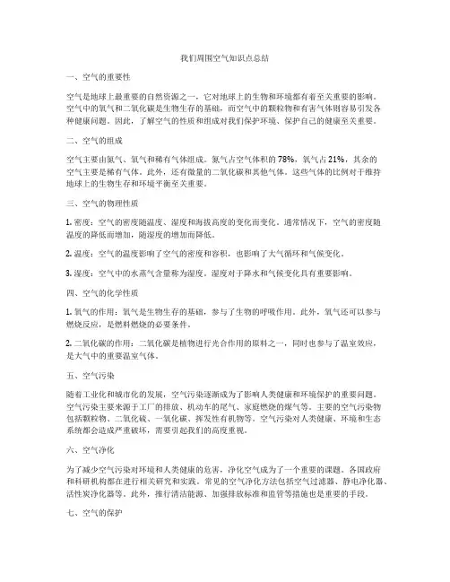 我们周围空气知识点总结