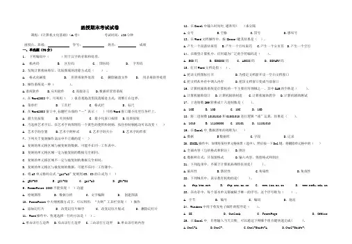 《计算机文化基础》试题AB卷