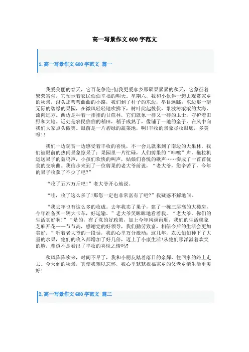 高一写景作文600字范文