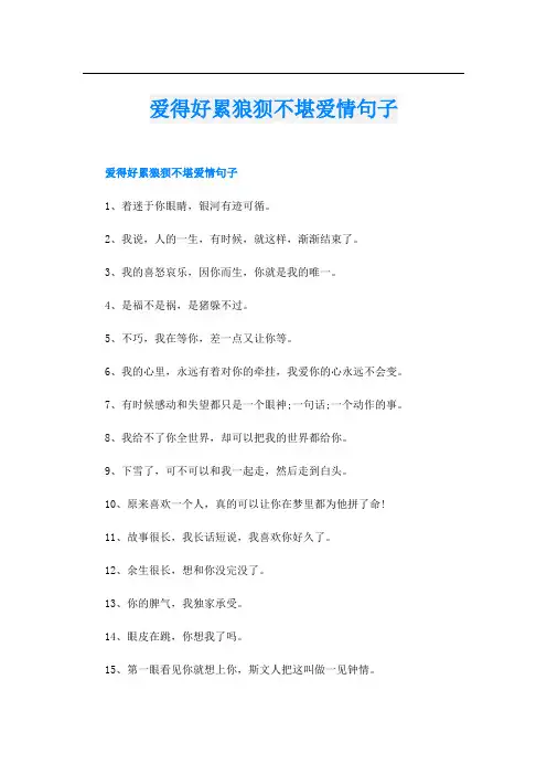 爱得好累狼狈不堪爱情句子