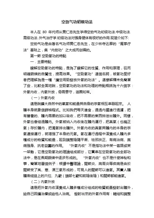 空劲气功初级功法