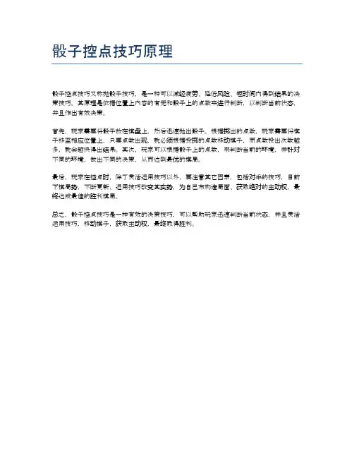 骰子控点技巧原理